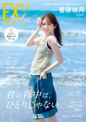 EX大衆 2026年8・9月号